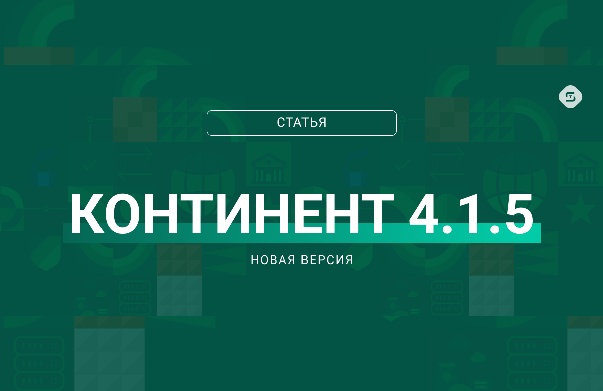 Обзор Континент 4.1.5