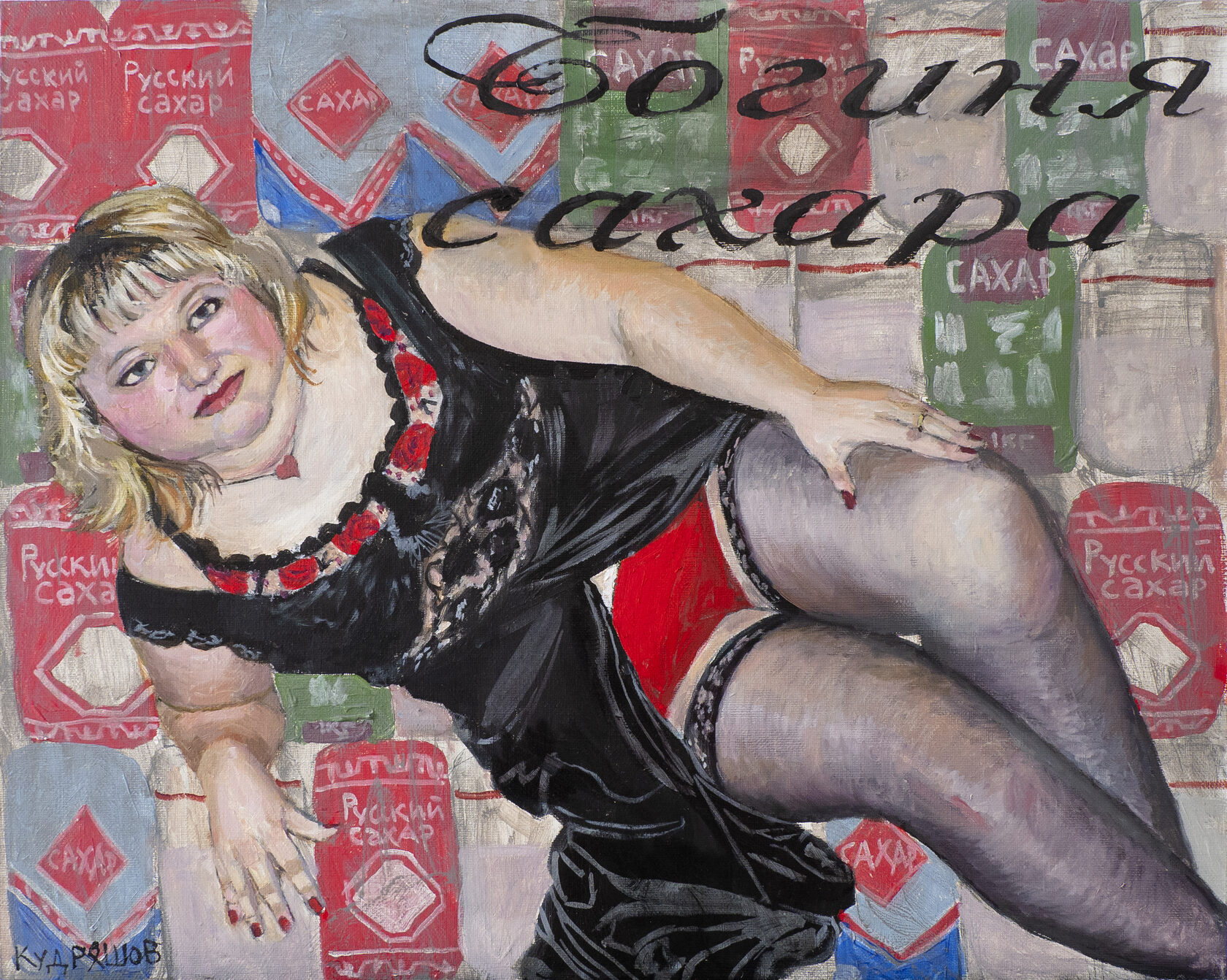 Картина «Богиня сахара»