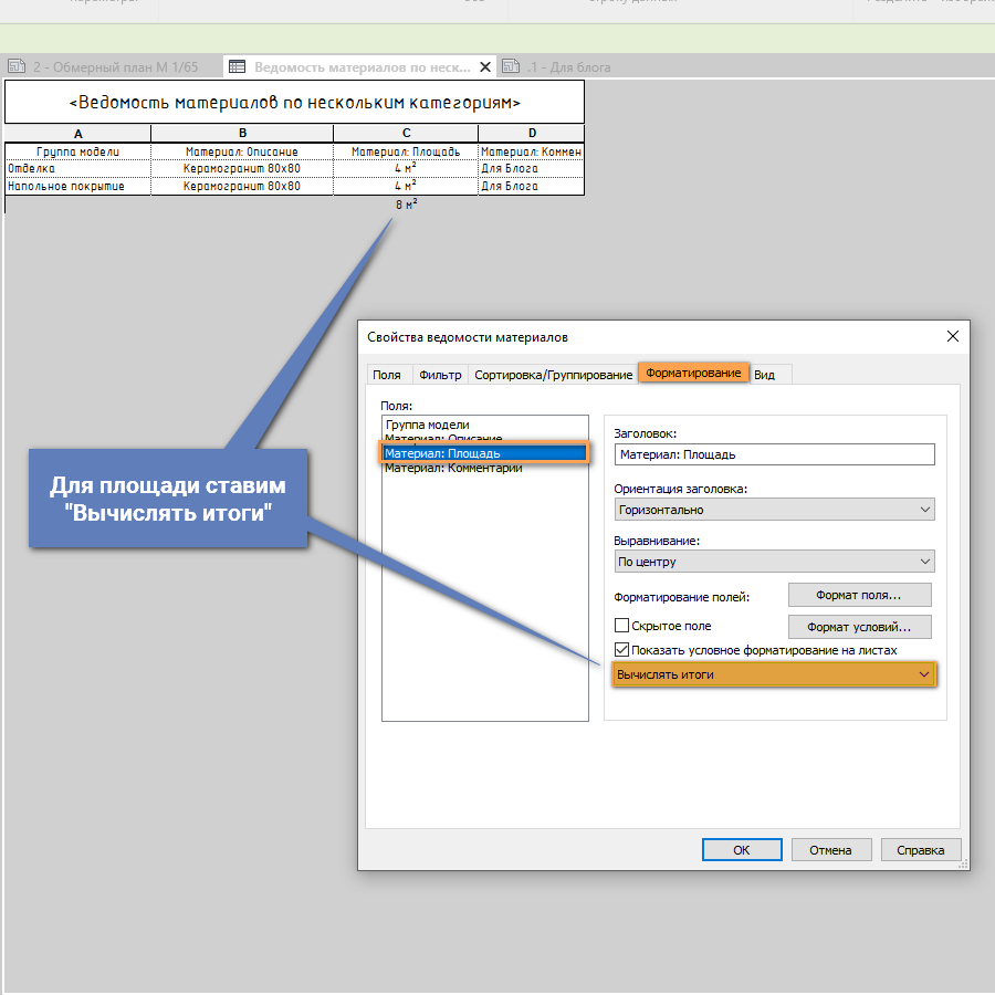 Как перенести спецификацию из проекта в проект revit