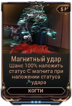 Магнитный удар