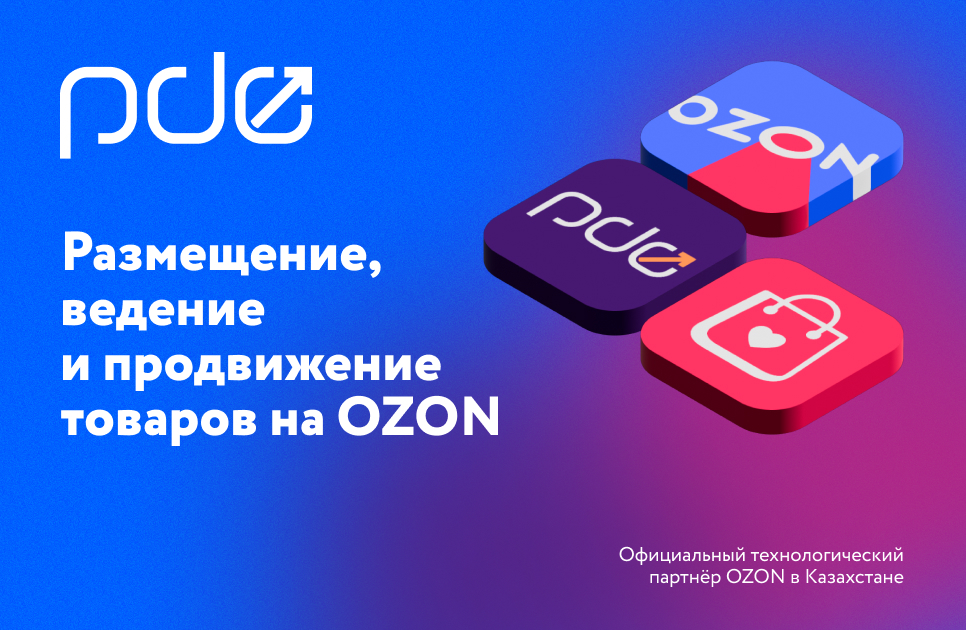 PDO партнёр OZON