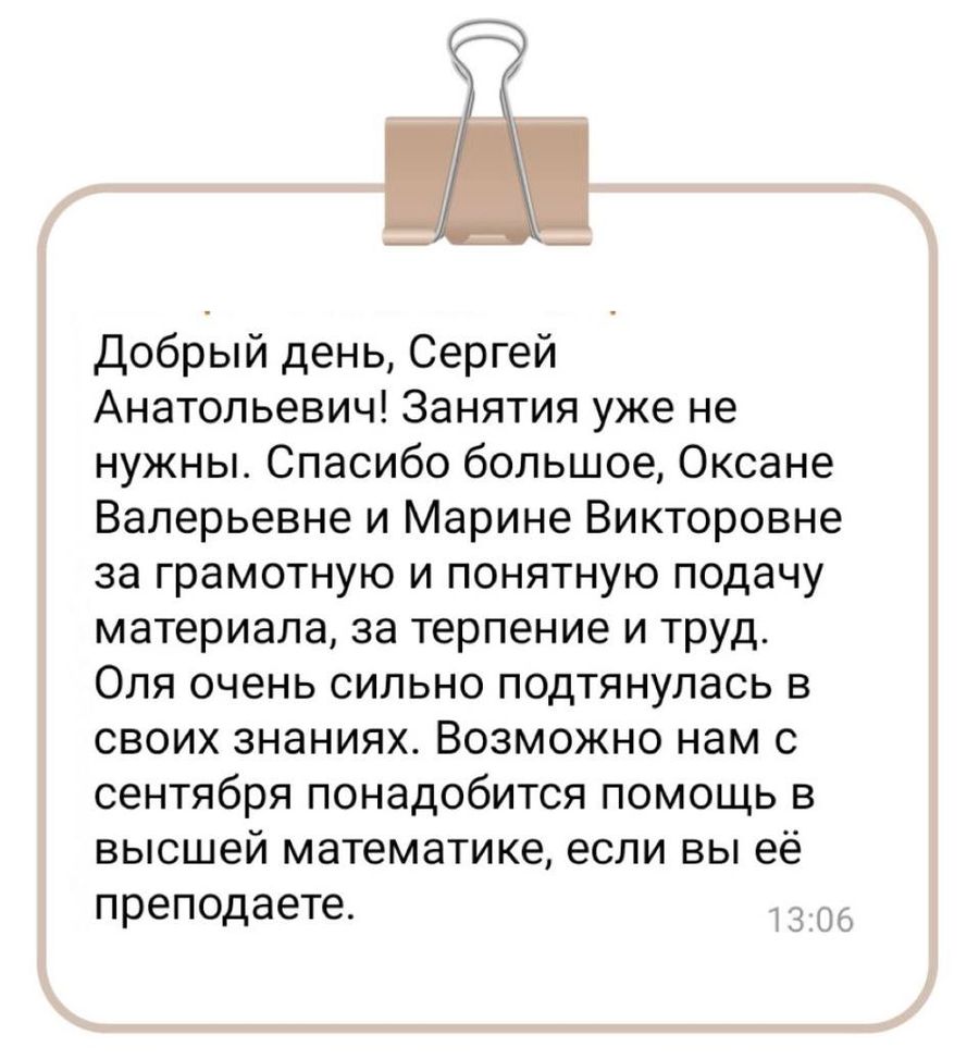 Отзыв ученика или родителя о занятиях в ПРО100КЛАСС