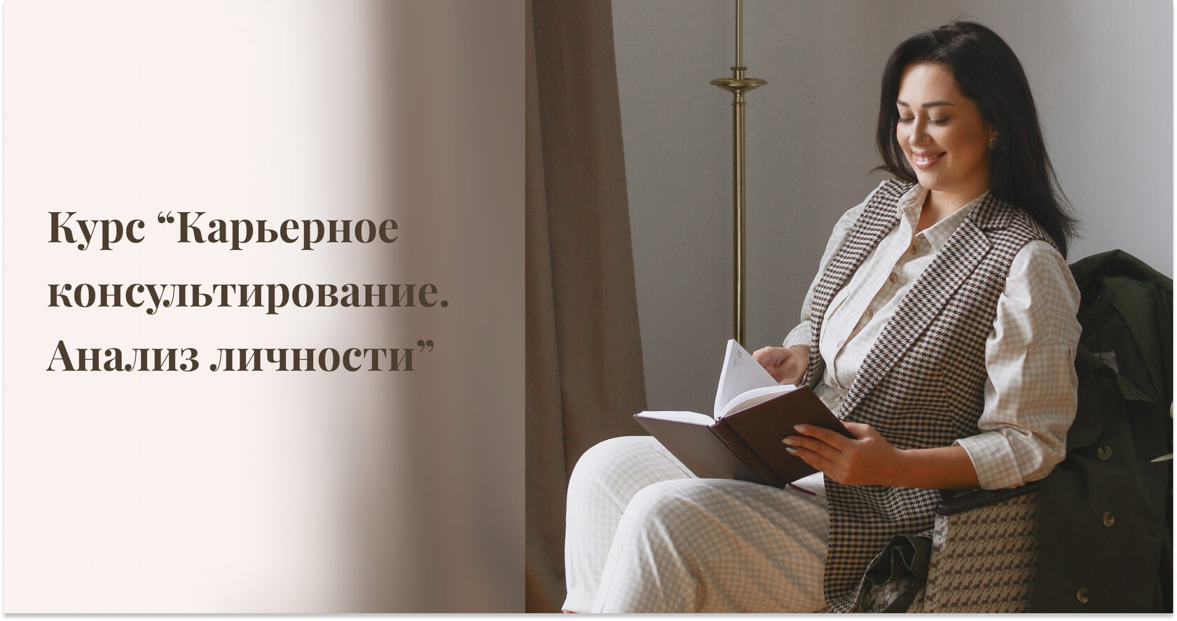 призвание курсы