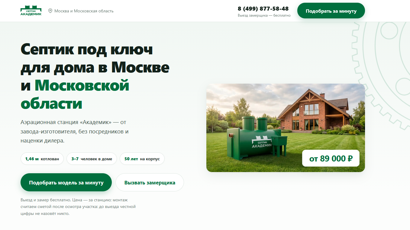 Септик Академик