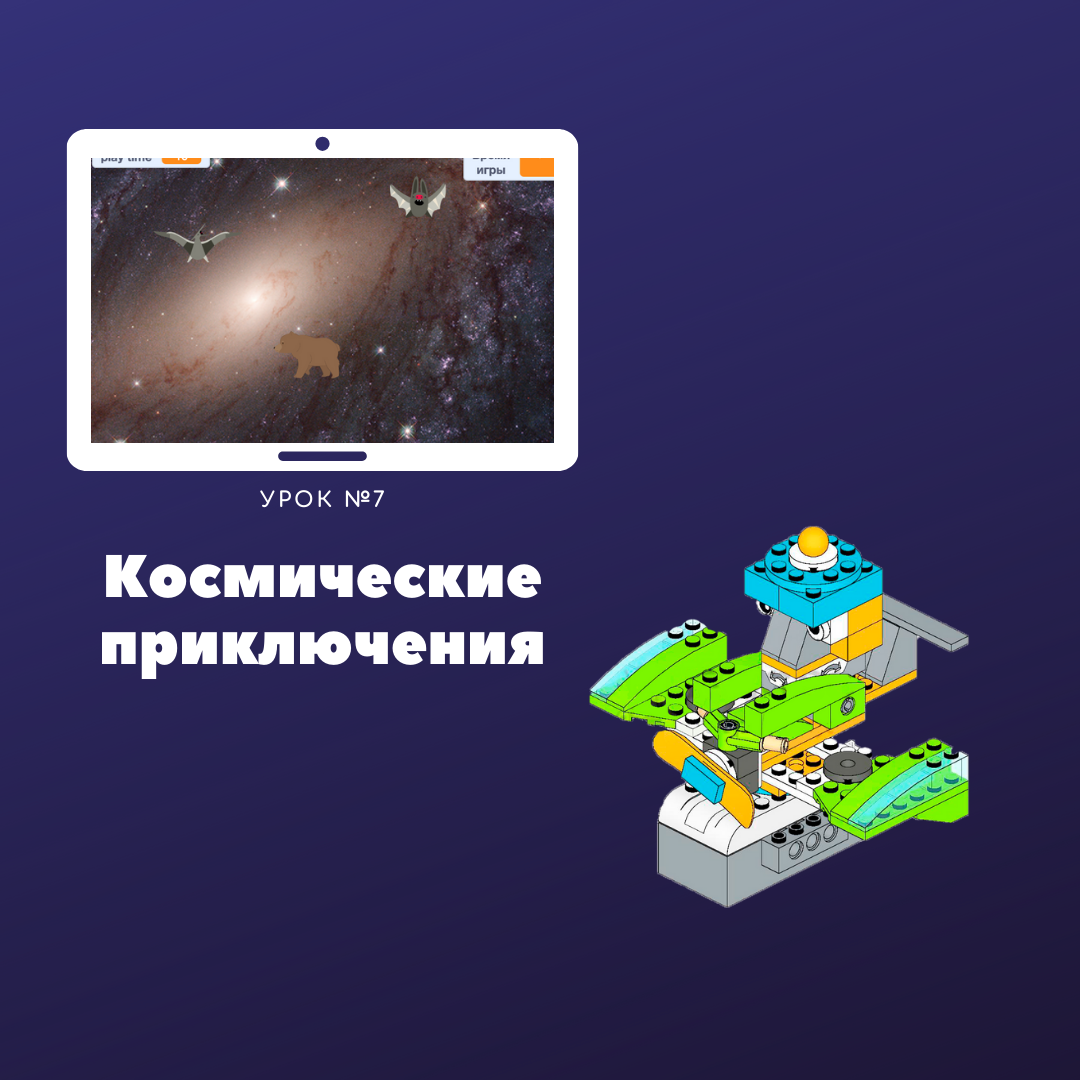 Курс Lego WeDo 2.0 + Scratch 3.0 