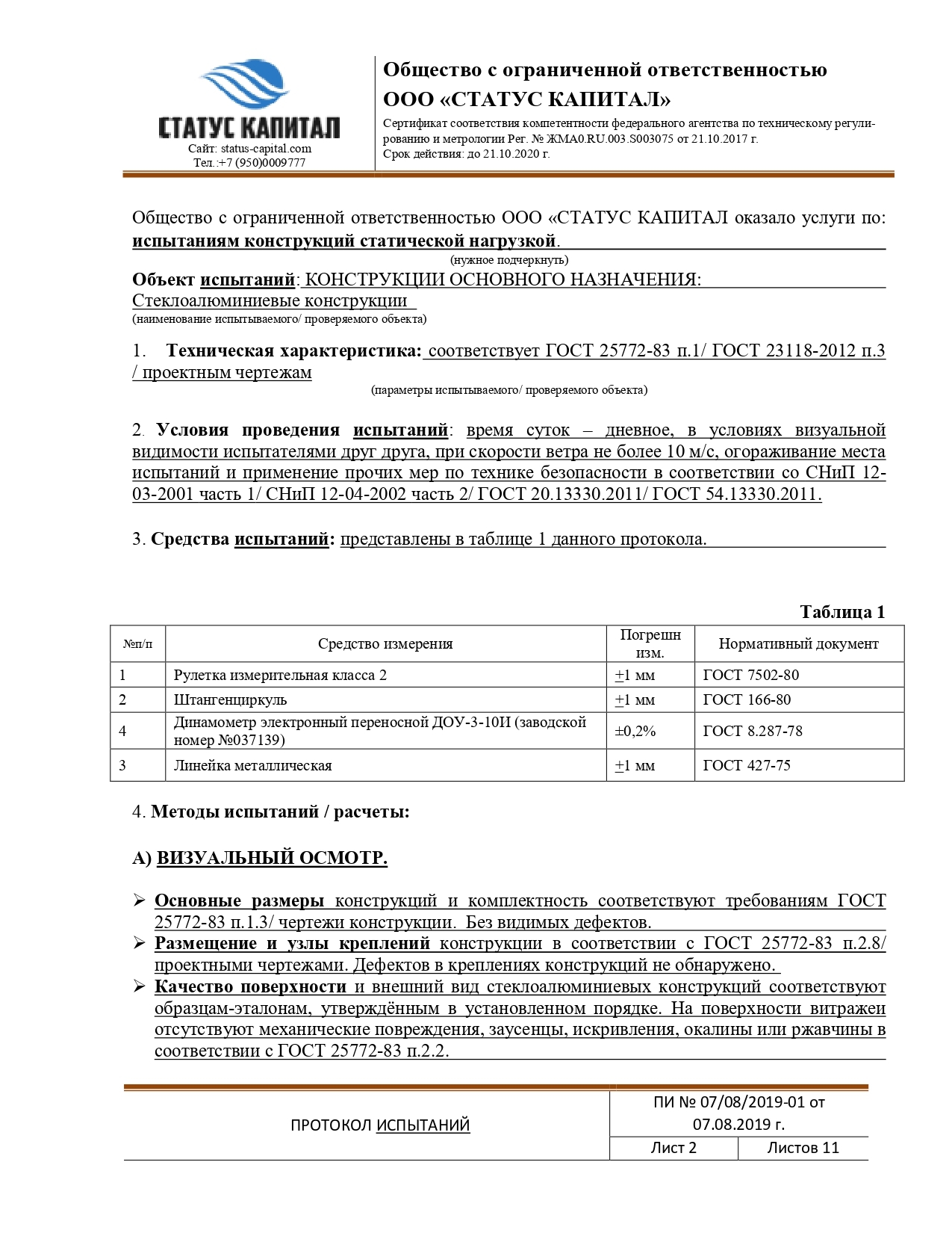Комплексные испытания лестниц и ограждений в любом регионе РФ Компания ...