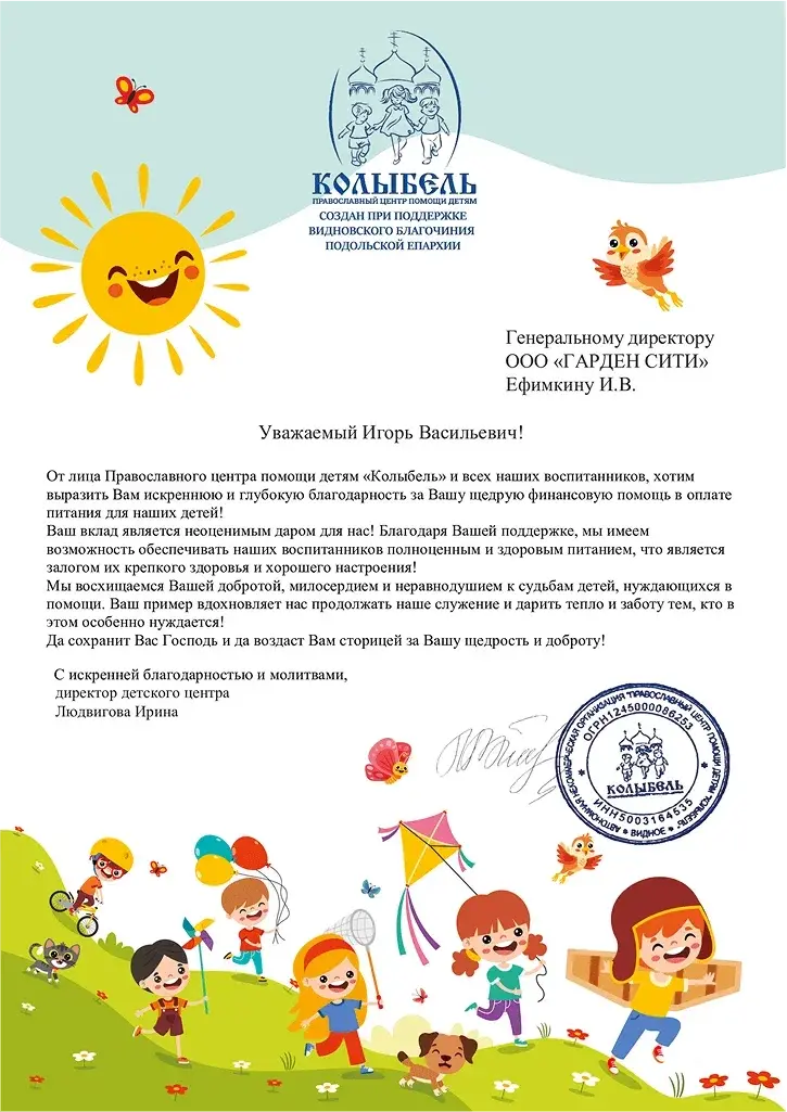 Благодарственное_письмо_для-Ефимкина-И.В 1