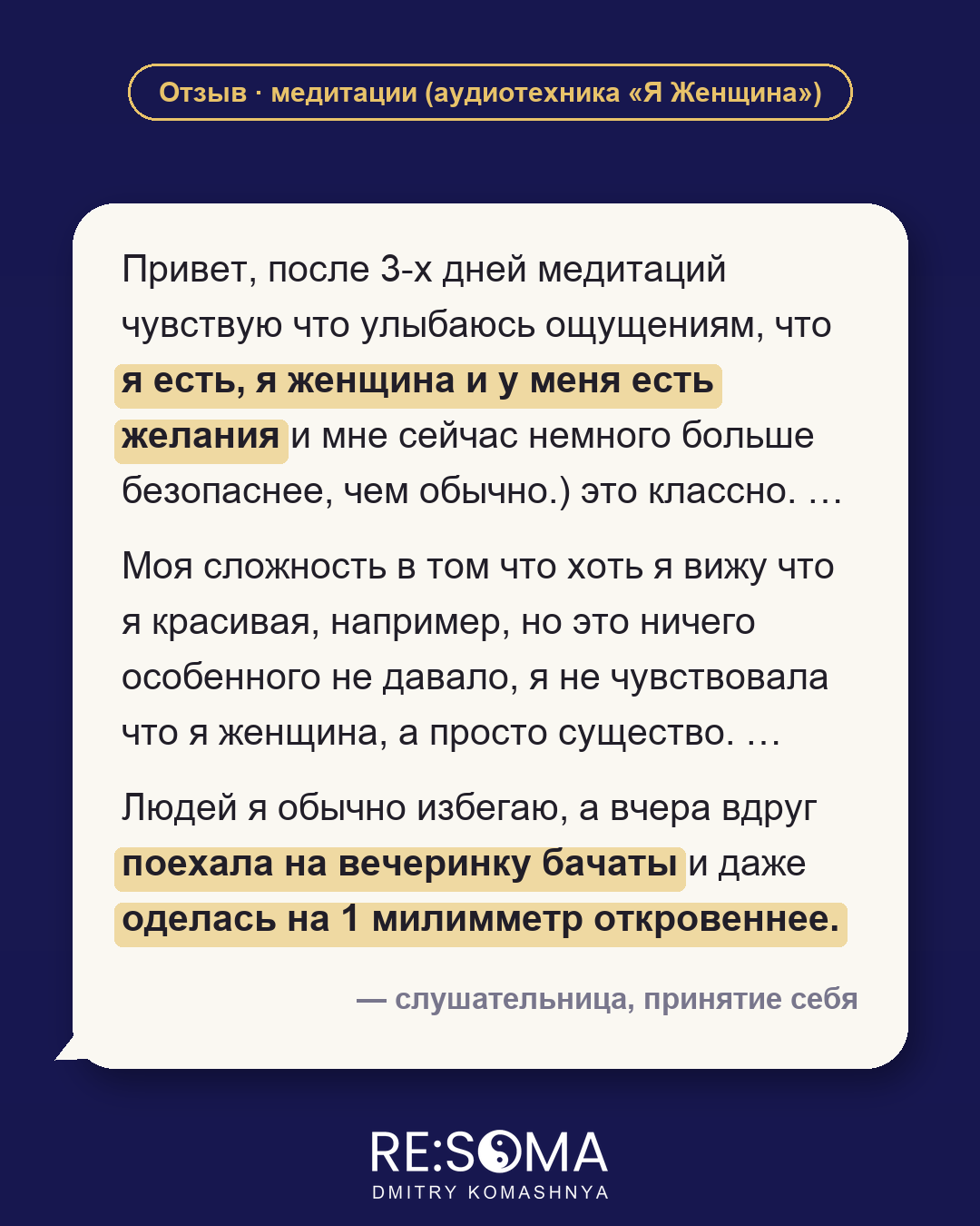 Отзыв: принятие себя
