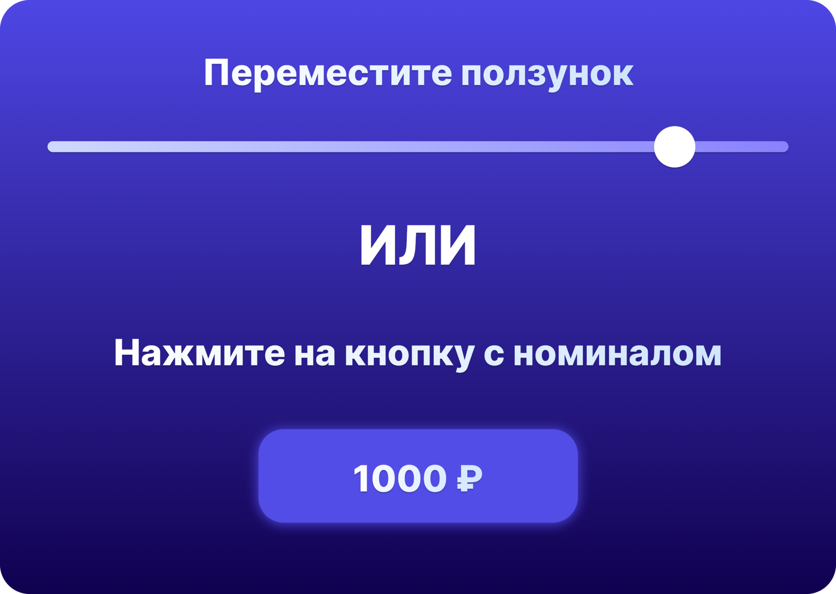 Шаг 1 — Выбор номинала