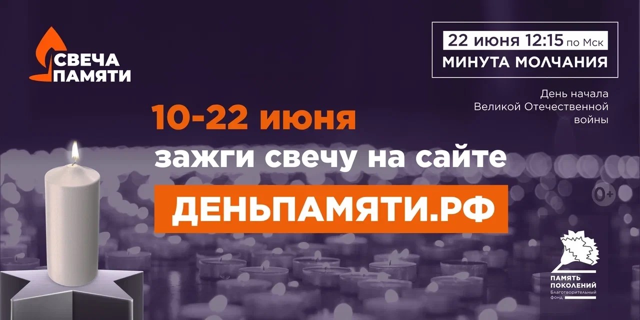 Зажги свечу памяти на сайте ДЕНЬПАМЯТИ.рф