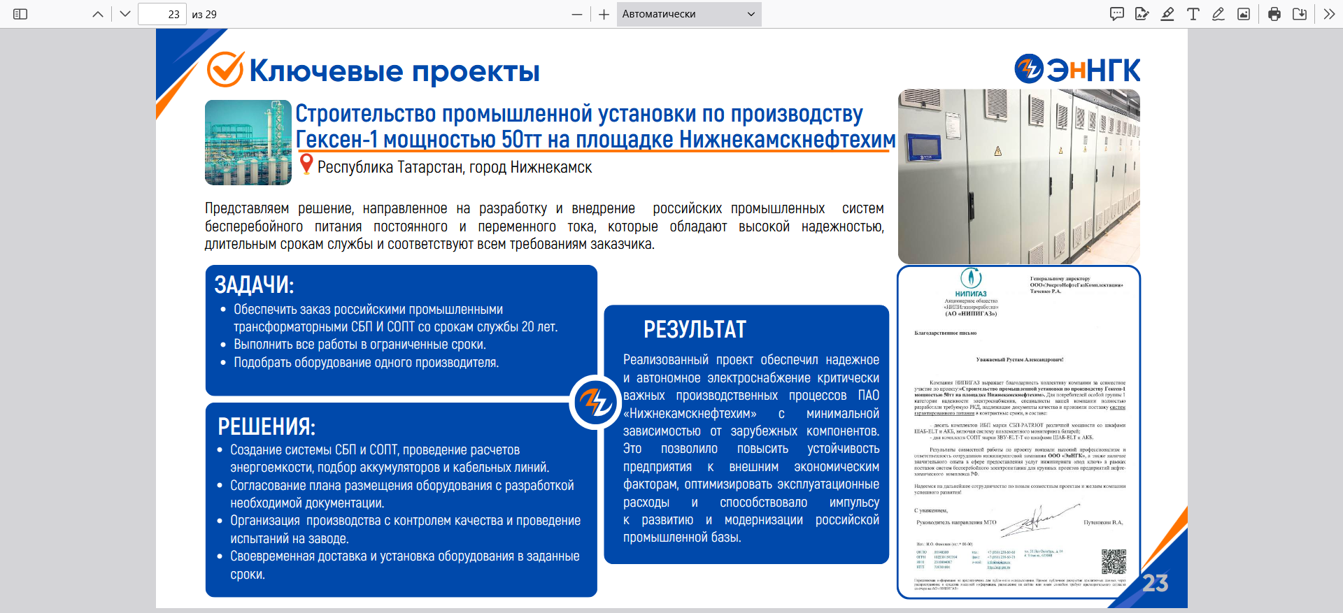 Кейс производства Гексен-1