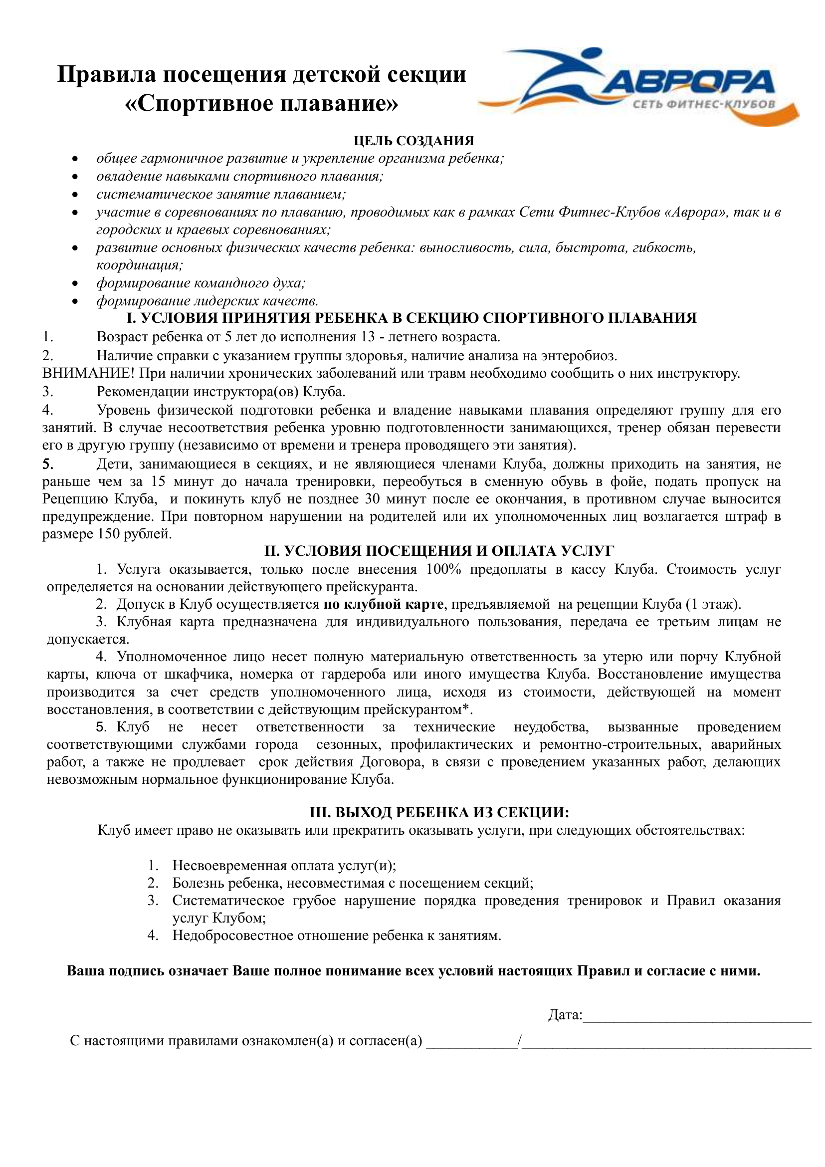 Правила Аврора — страница 1