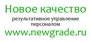 Новое качество. ООО новое качество.