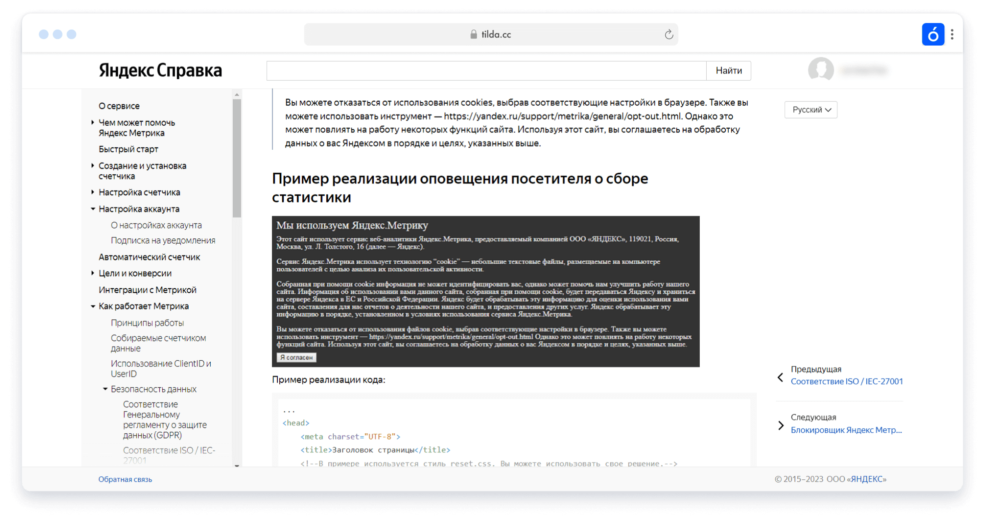 Метрика на сайт тильда. Метрики для веб-аналитики. Структура сайта на Тильде пример.