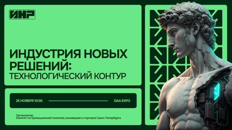 ПК «Технология» приняла участие в мероприятии «Индустрия новых решений: технологический контур»