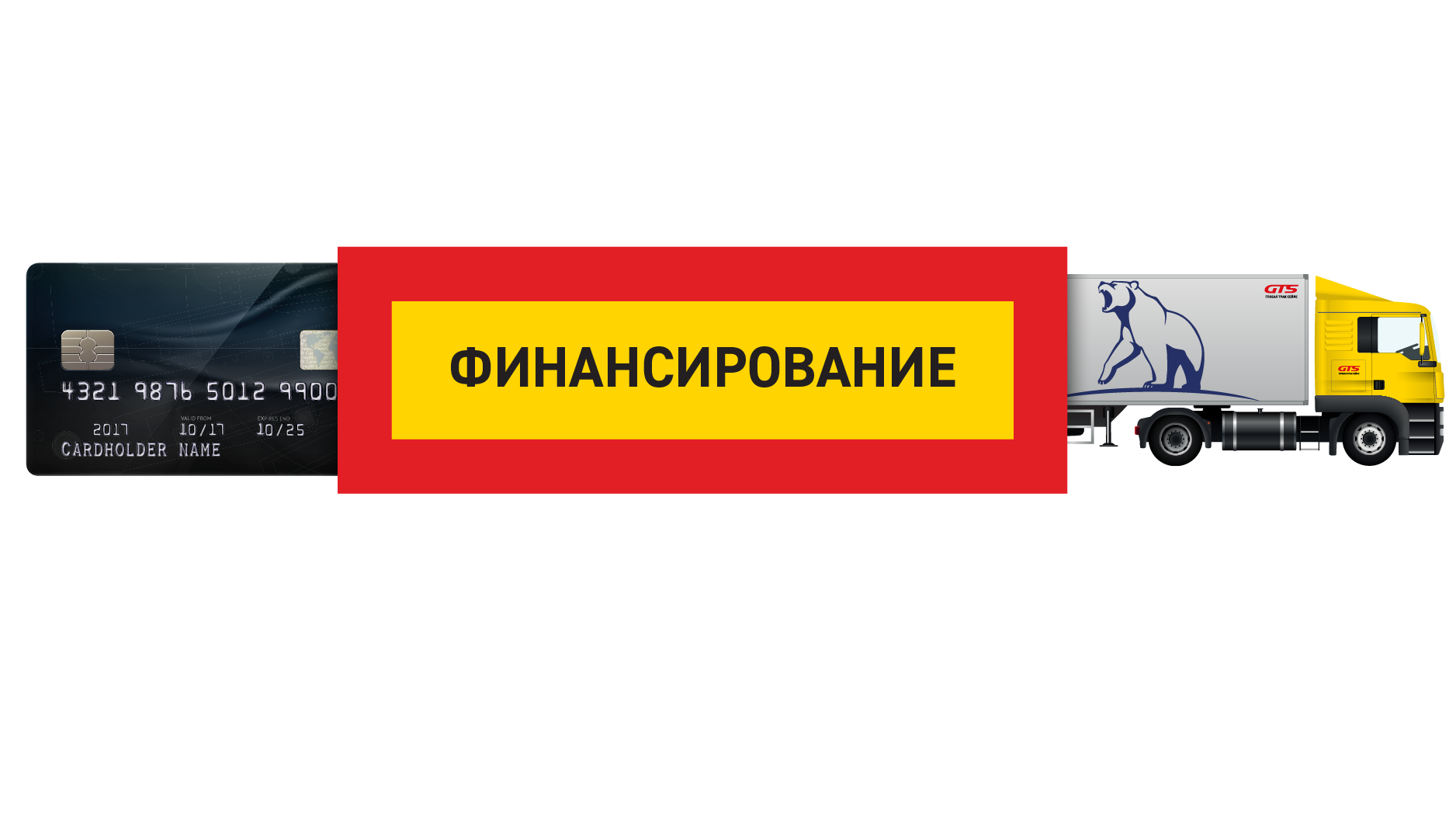 Лизинг полуприцепов: просто, быстро, выгодно | Тонар, Глобал Трак Сейлс