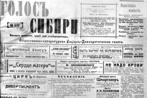 Газета «Голос Сибири»