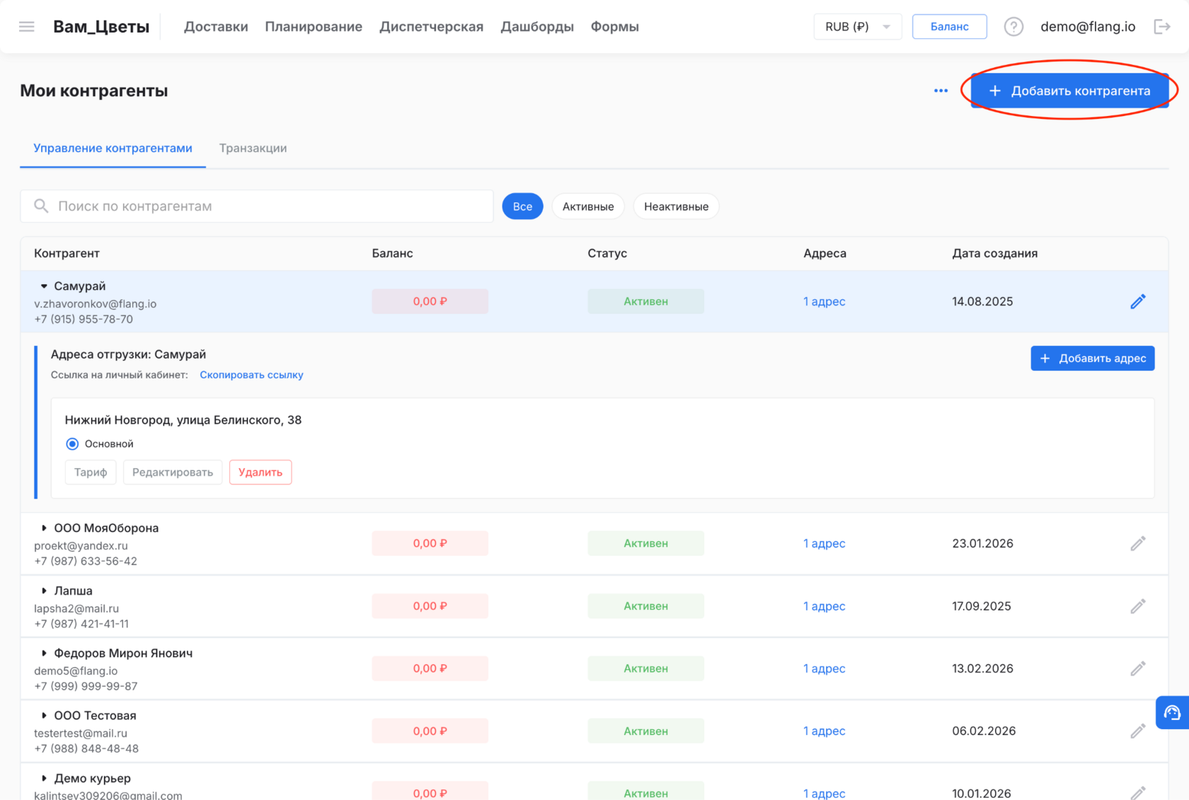 Кнопка добавить контрагента