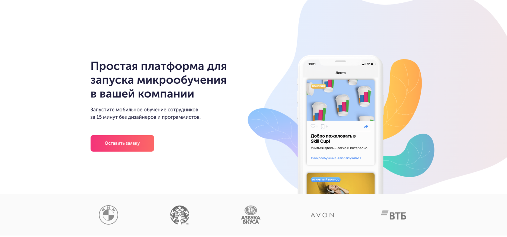 Платформа для обучения сотрудников - корпоративное онлайн обучение на портале Skill Cup