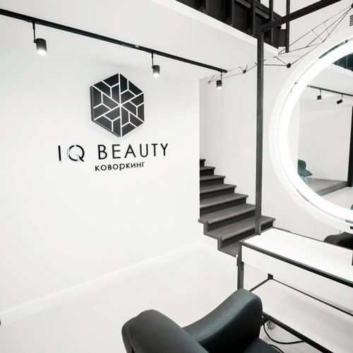 Коворкинг IQ Beauty