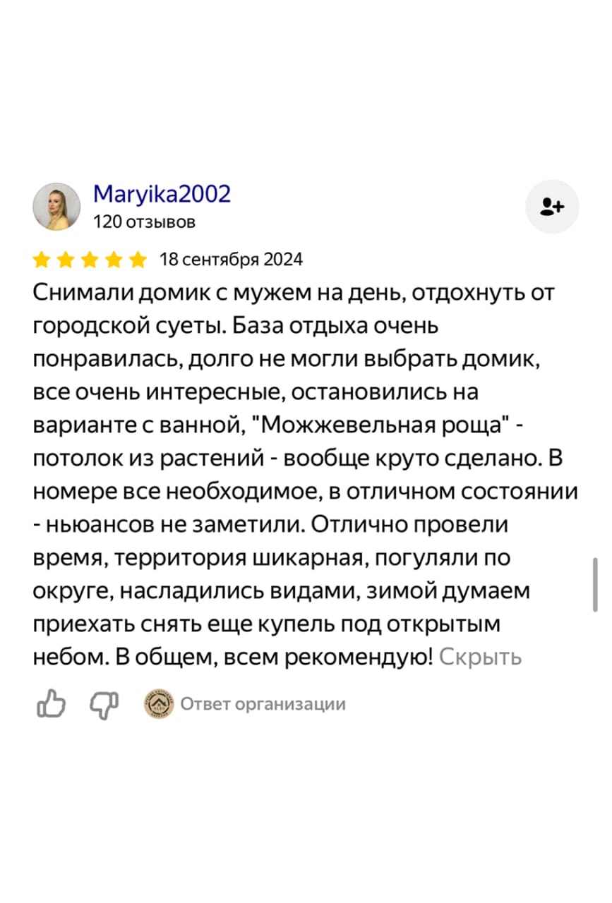 Отзыв гостя на Яндекс Картах: Maryika2002