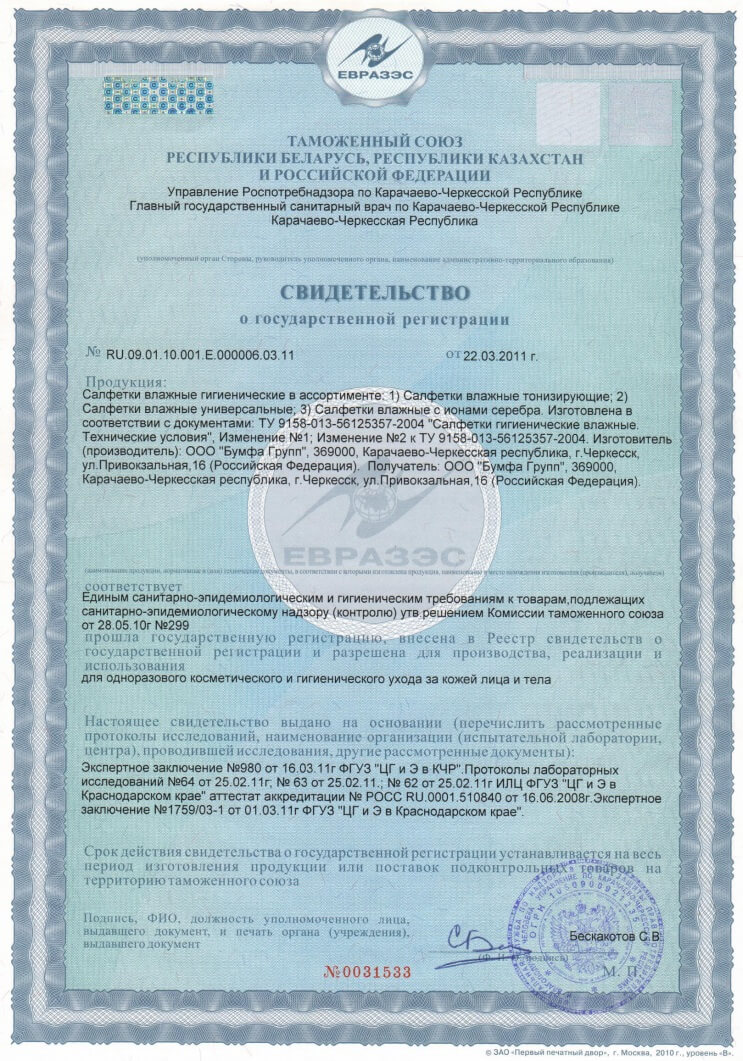 Влажные салфетки