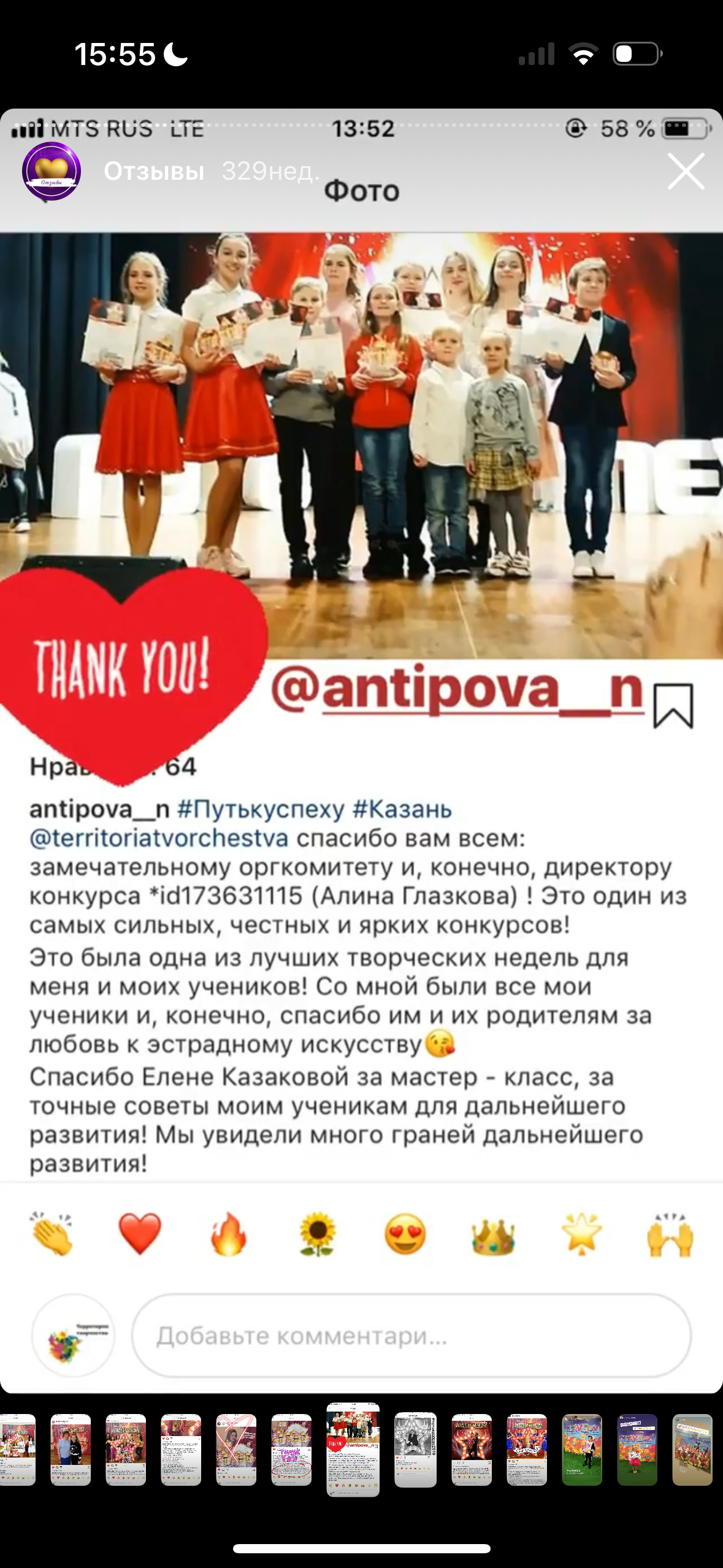 Отзыв о конкурсе «Территории творчества»