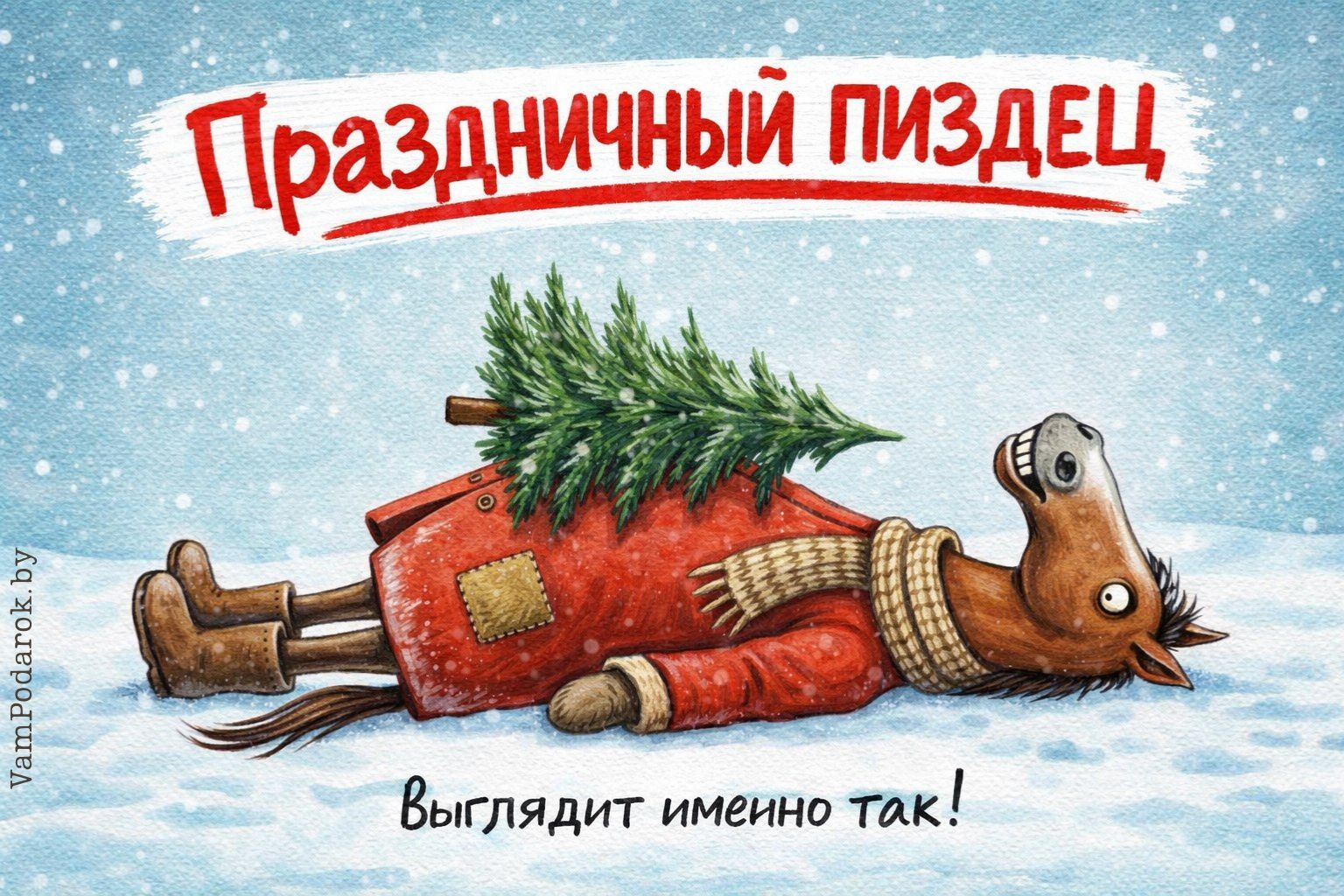 Праздничный п..дец!