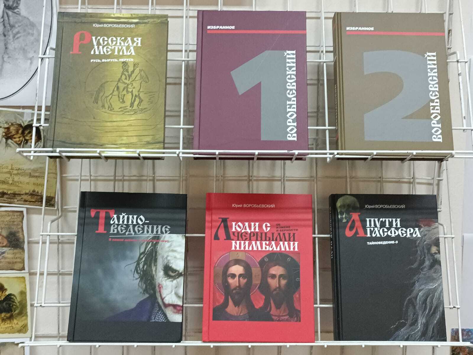 книги воробьевского купить