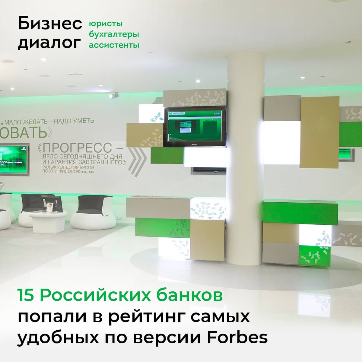 15 российских банков попали в рейтинг самых удобных по версии Forbes