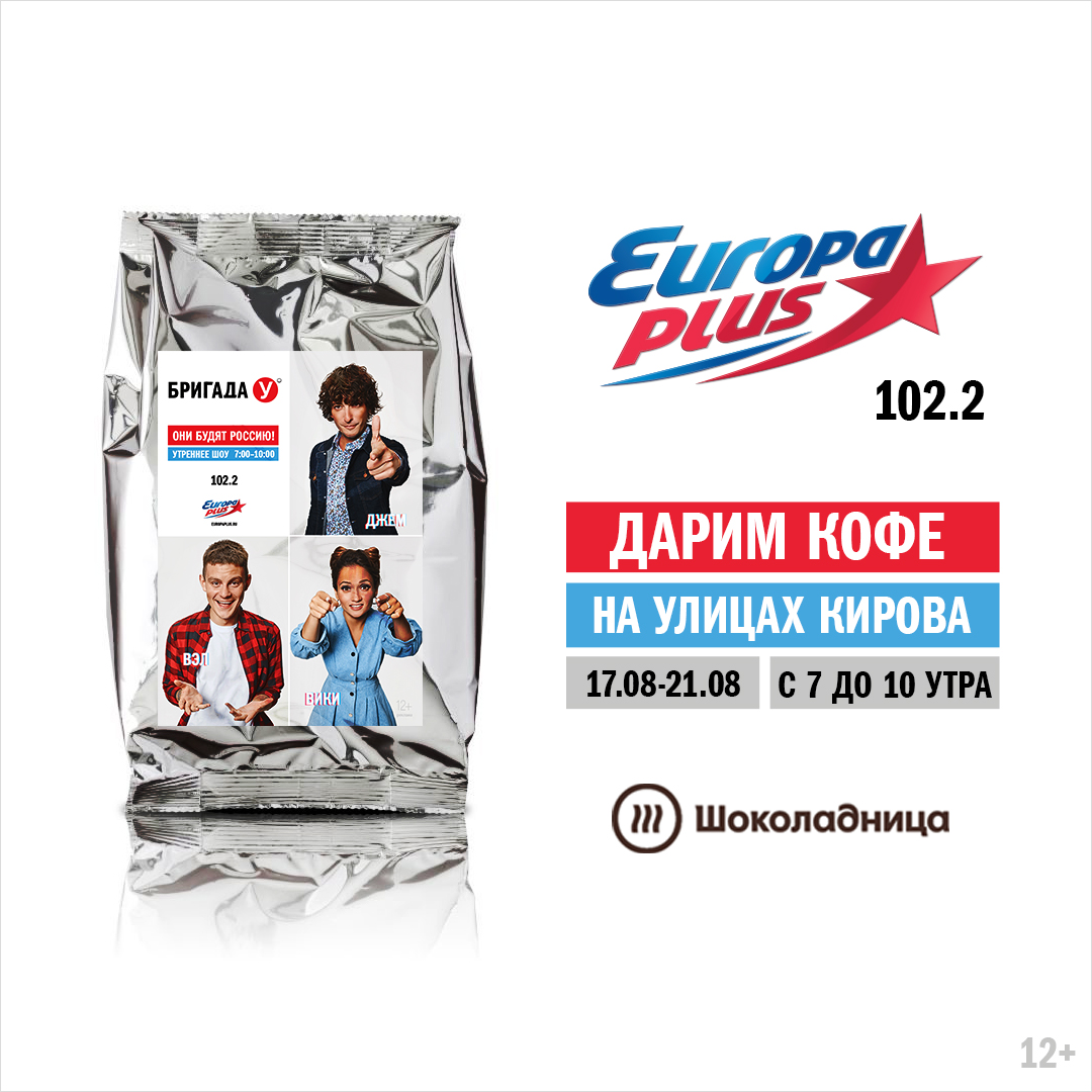 Европа плюс екатеринбург. Европа плюс. 2. Акция айфон. 2.