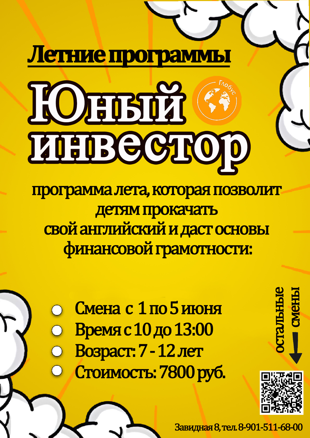 Летняя языковая академия