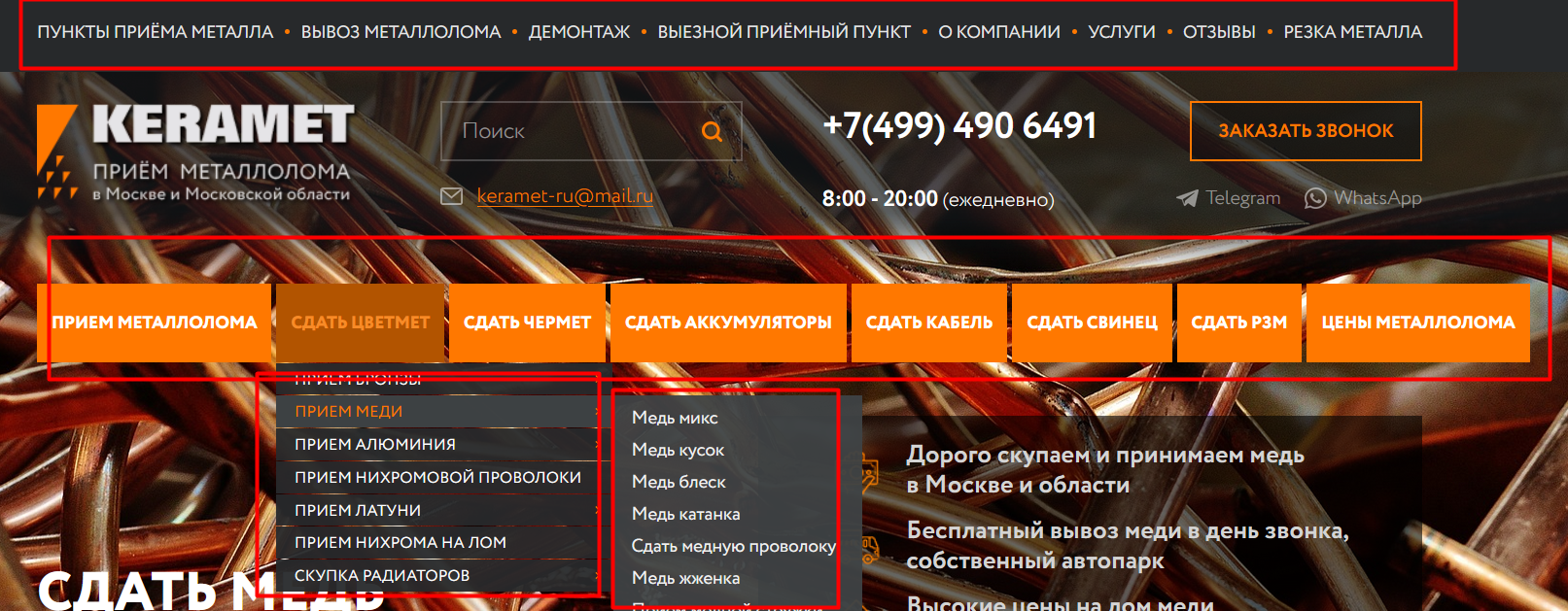 меню в хедере