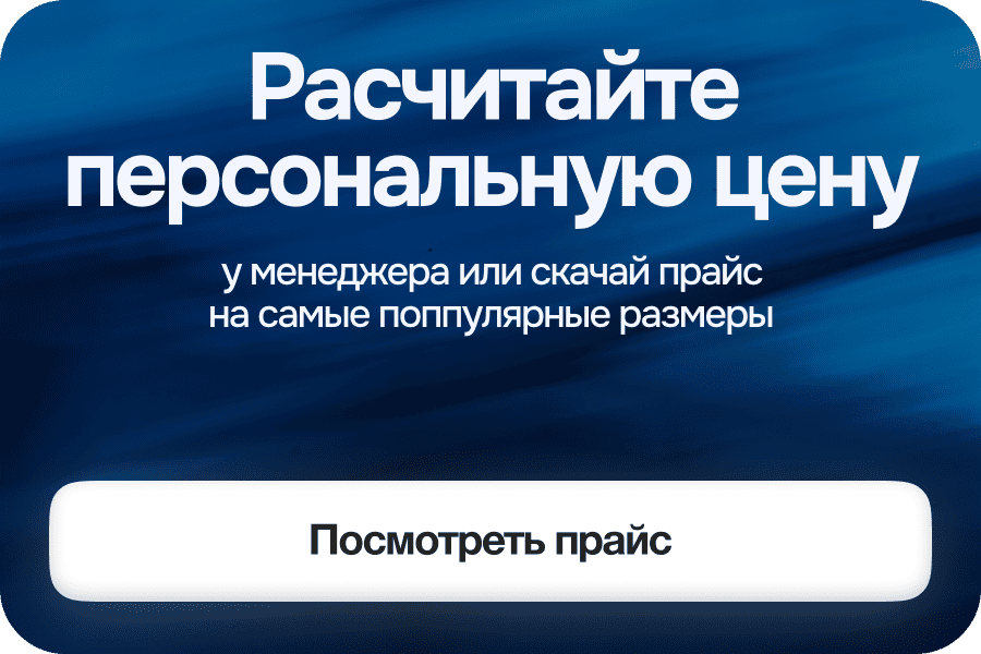 Расчитайте персональную цену