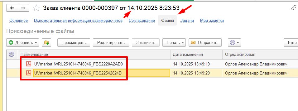 Прикреплённые файлы заказа клиента