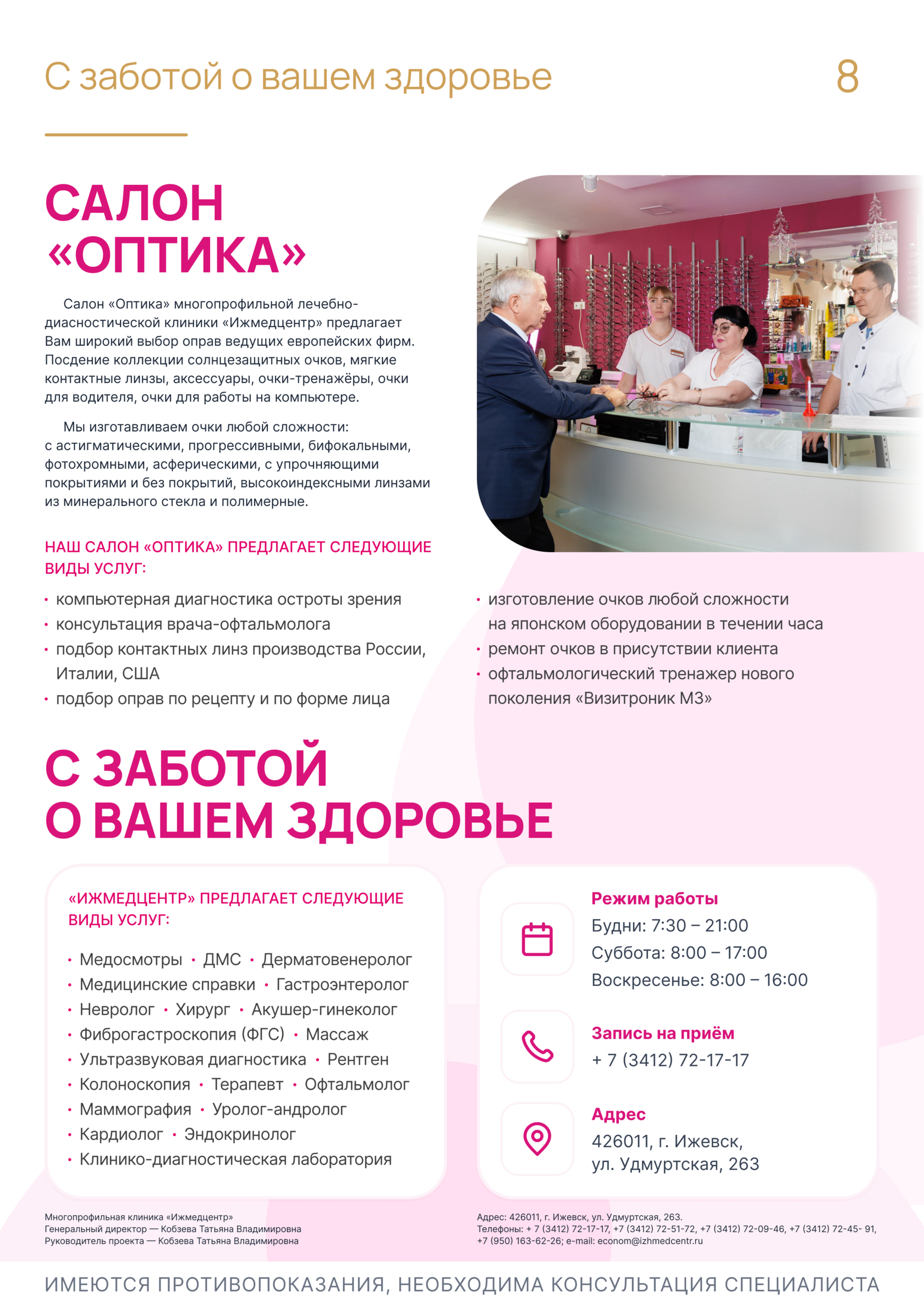 Страница 7 журнала Ижмедцентр