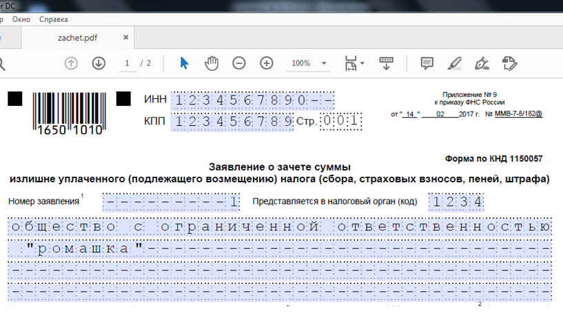 В приложенном файле указан инн не организации заявителя