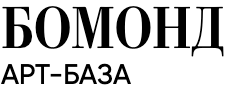БОМОНД