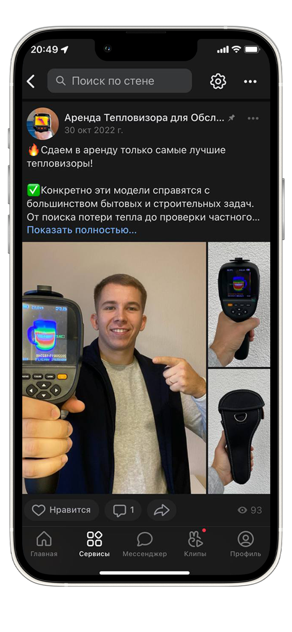 Аренда Тепловизора для Обследования Домов, Квартир, Полов в СПб