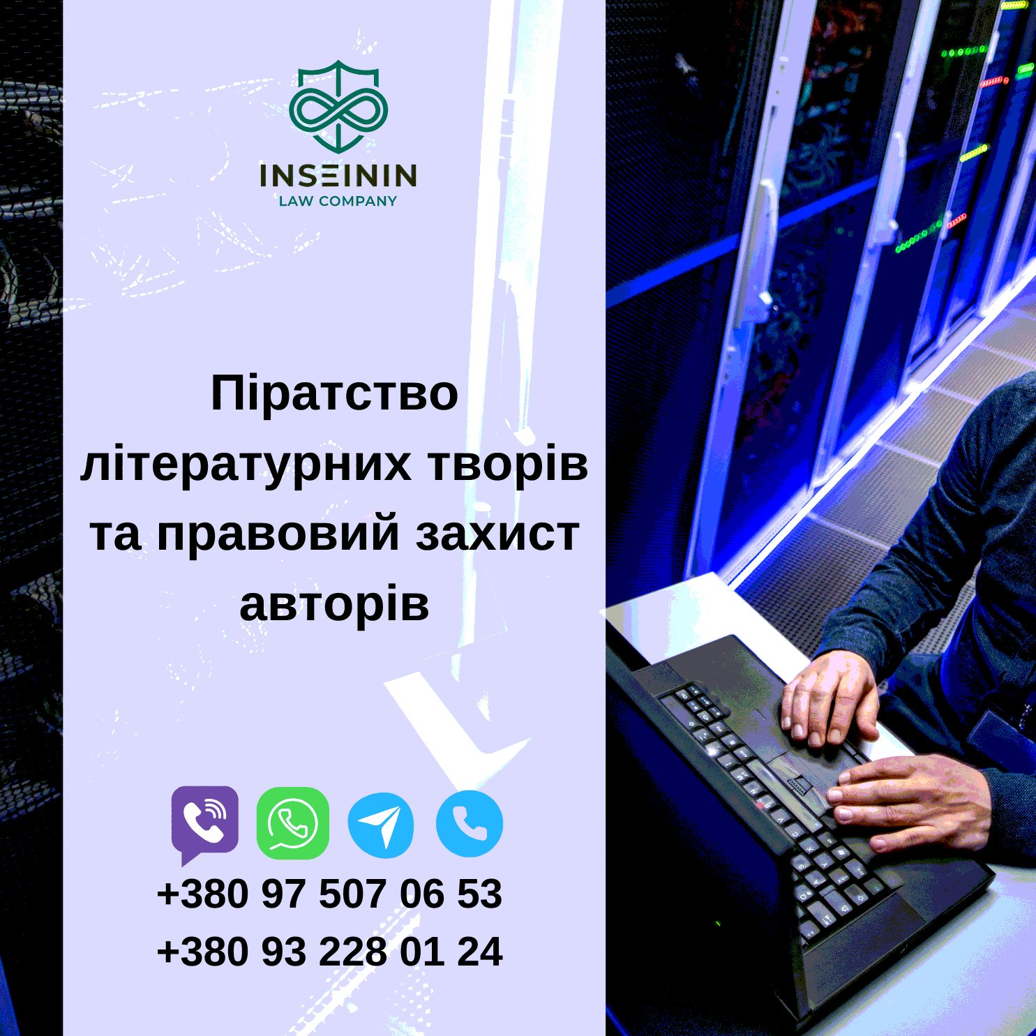 Піратство літературних творів та правовий захист авторів