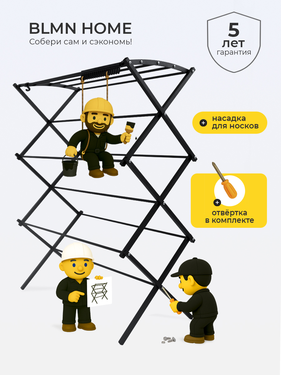 Напольная сушилка Bilmann