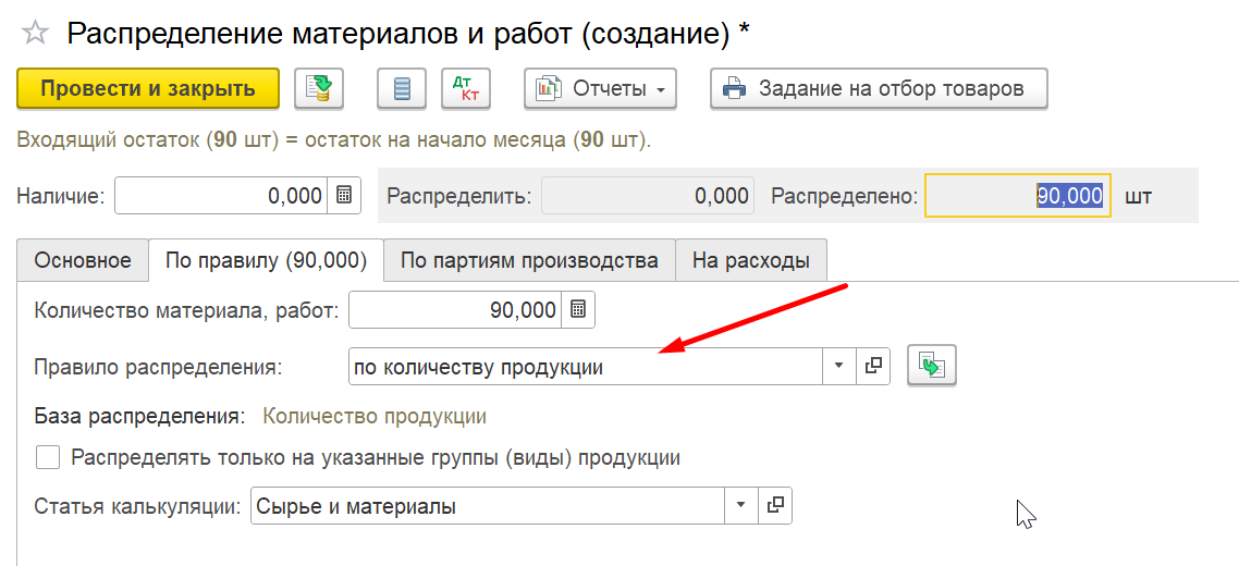 1С Комплексная автоматизация 2 и ERP: распределение материалов и работ