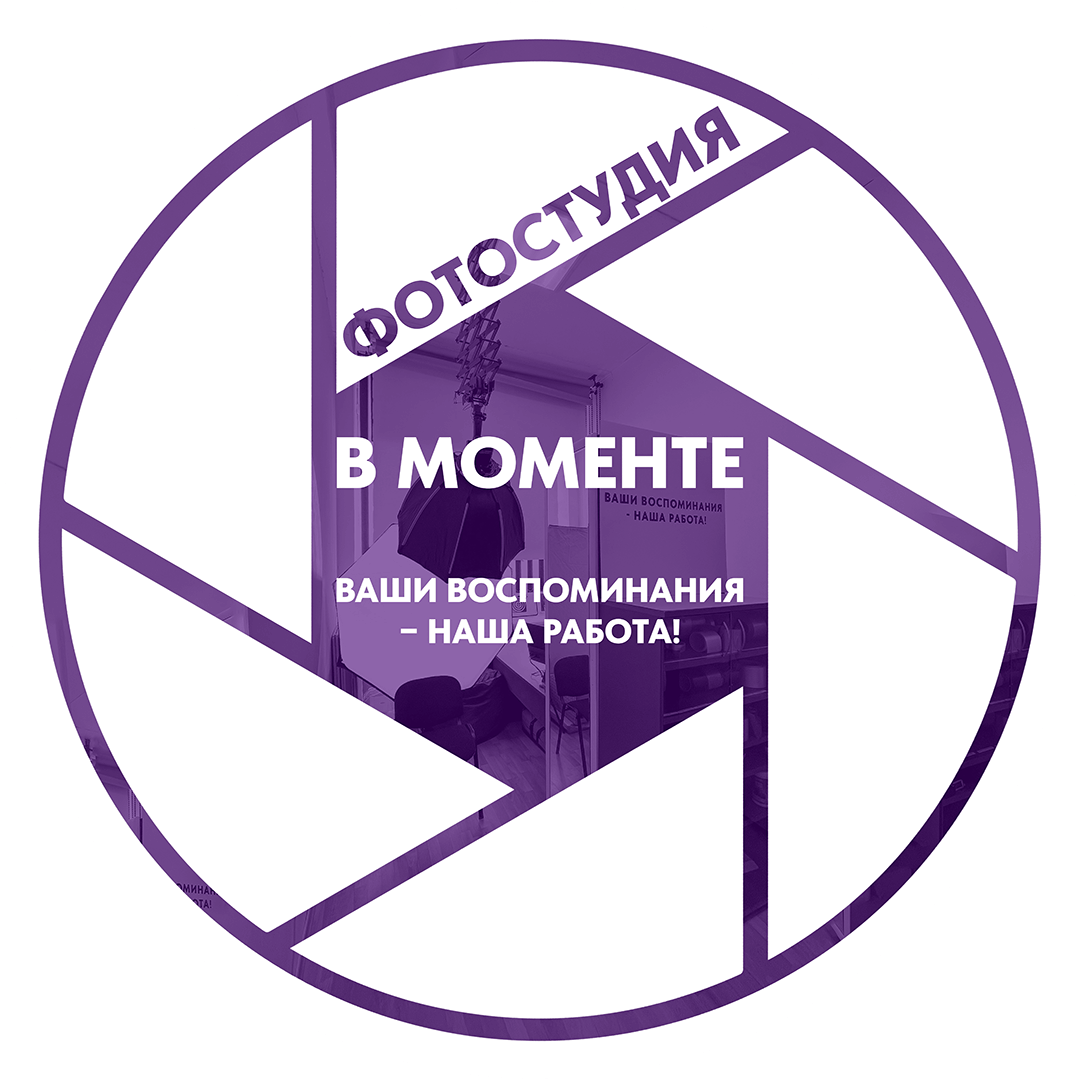  В МОМЕНТЕ 