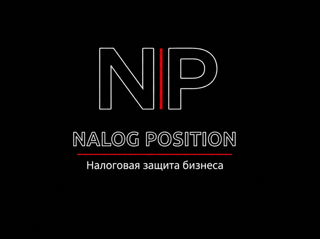 Ваш помощник при налоговых проверках