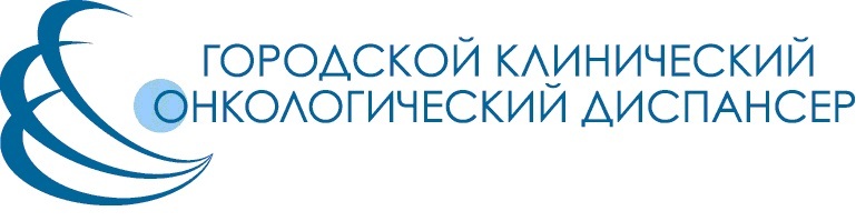 Городской Клинический Онкологический Диспансер
