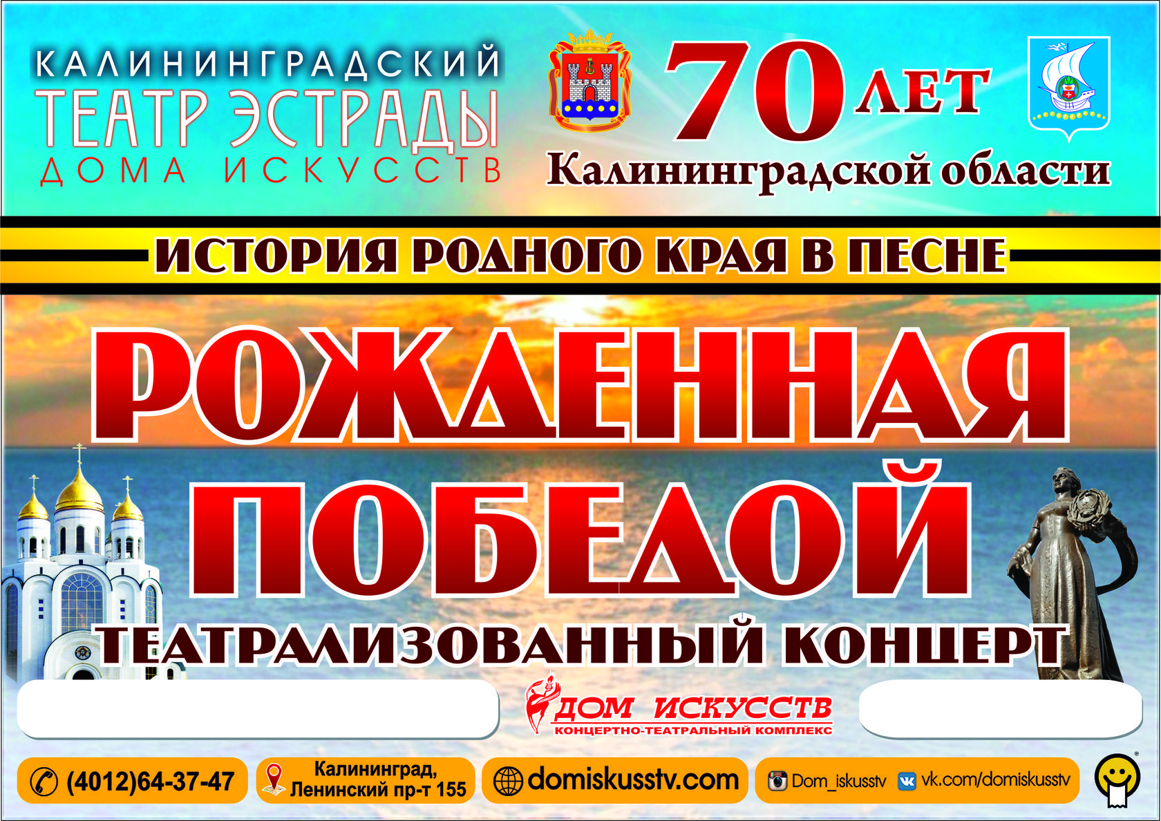 Афиша калининград июль 2024. Дом искусств Калининград. Афиша Калининград. Дом искусств Калининград афиша. Театр эстрады дома искусств Калининград афиша.