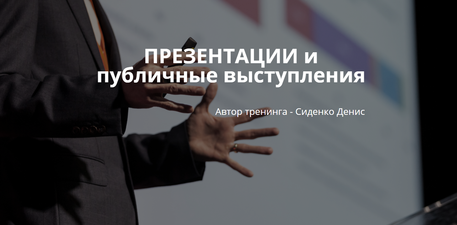 Тренинги по презентациям| Businessjuice
