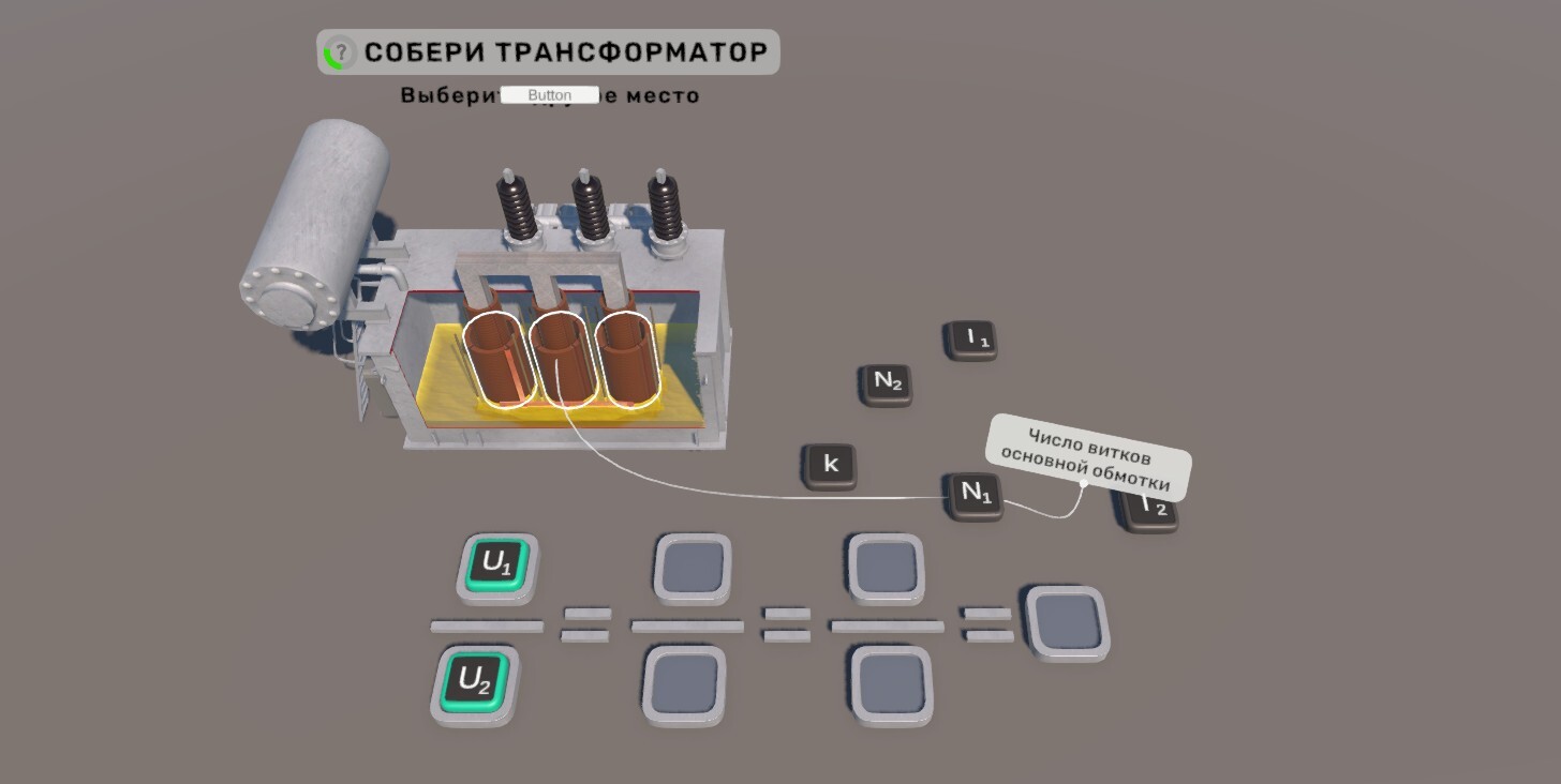 Эксперимент с параметрами электрической системы и интерактивной формулой
