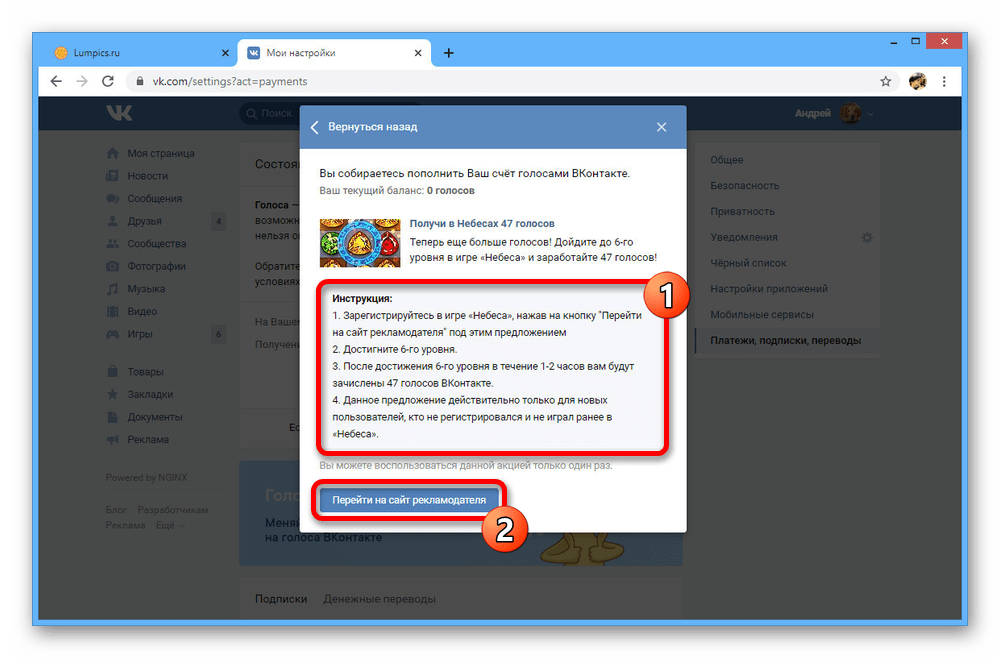 Переход к сложному заданию в Специальных предложениях ВКонтакте