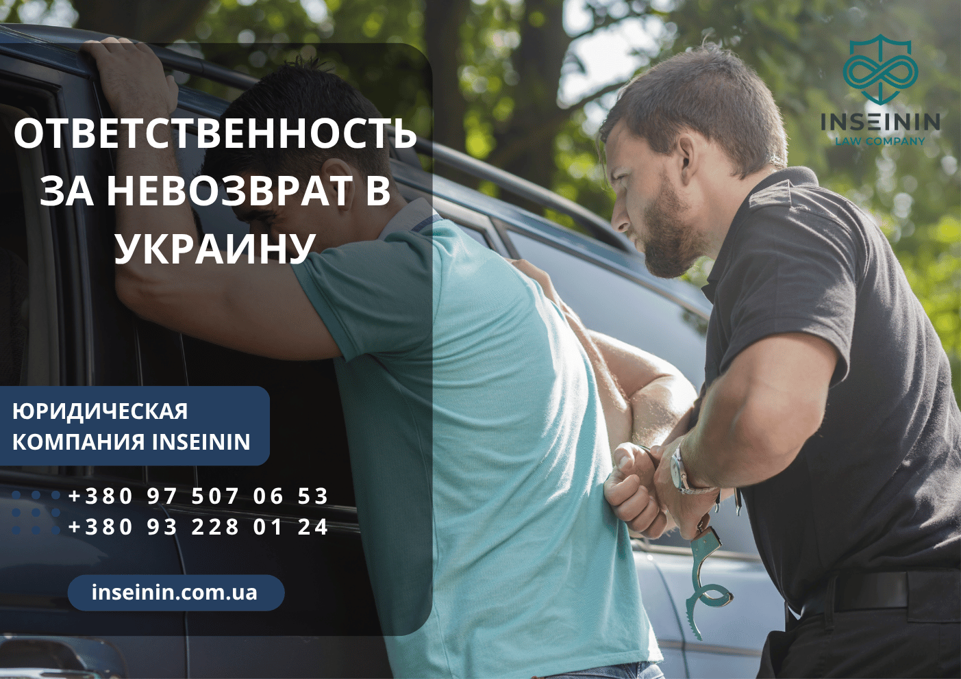 Ответственность за невозврат в Украину